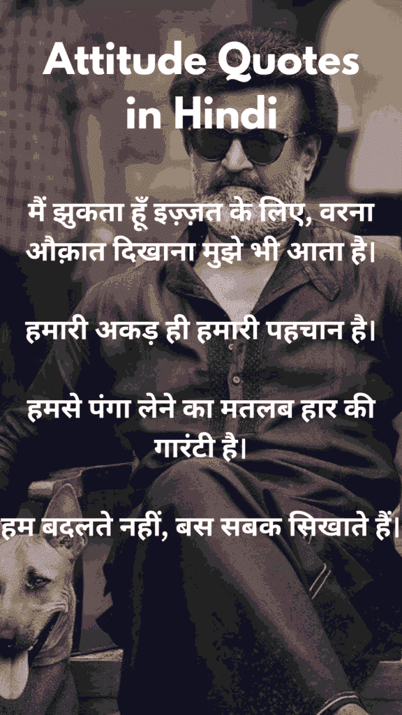 Attitude Quotes in Hindi