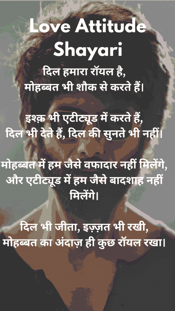 Love Attitude Shayari
