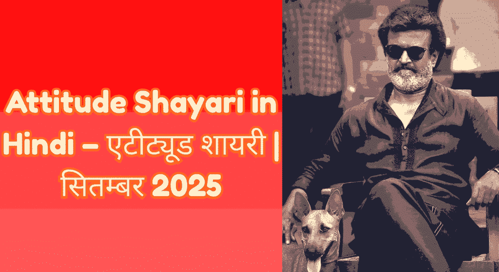 Best Attitude Shayari 