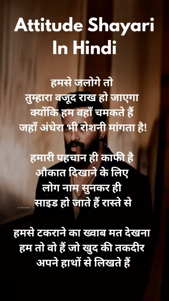 Attitude Shayari In Hindi