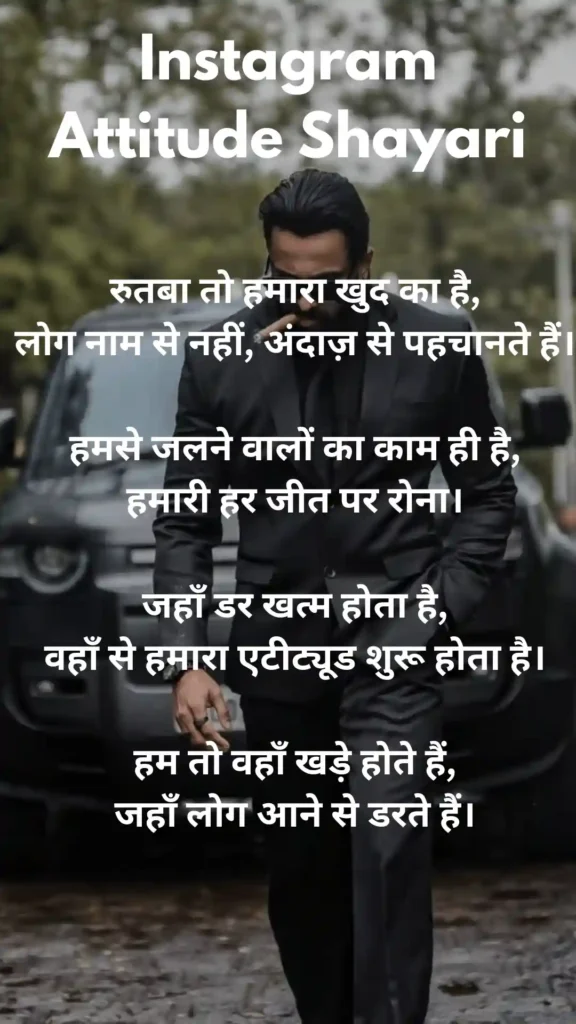 Instagram Attitude Shayari